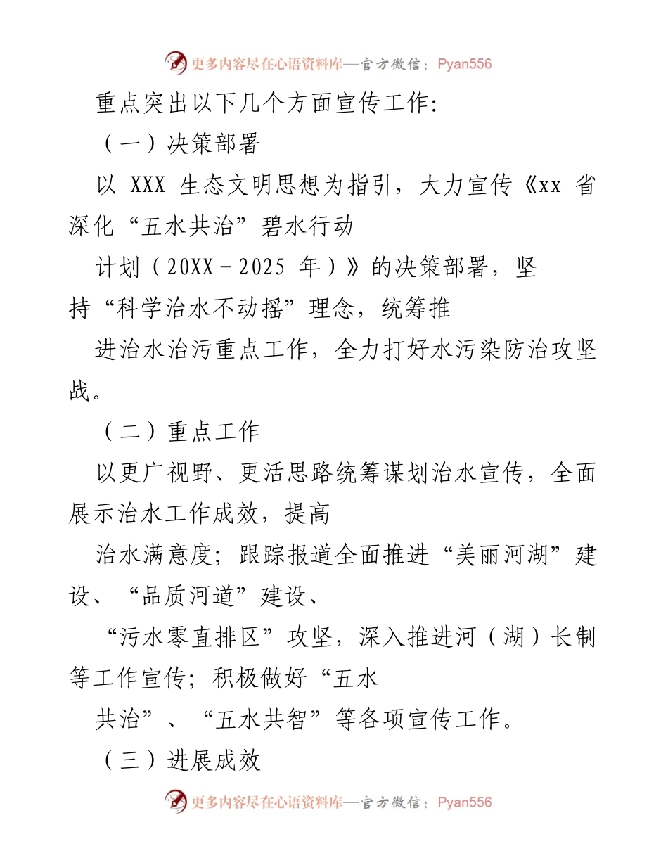 [工作方案] 深化“五水共治”碧水行动 - 加强治水宣传工作方案.docx_第2页