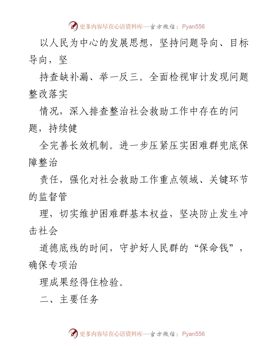 [工作方案] 惠民“一卡通”专项治理 - 惠民“一卡通”专项治理“回头看”工作实施方案.docx_第2页