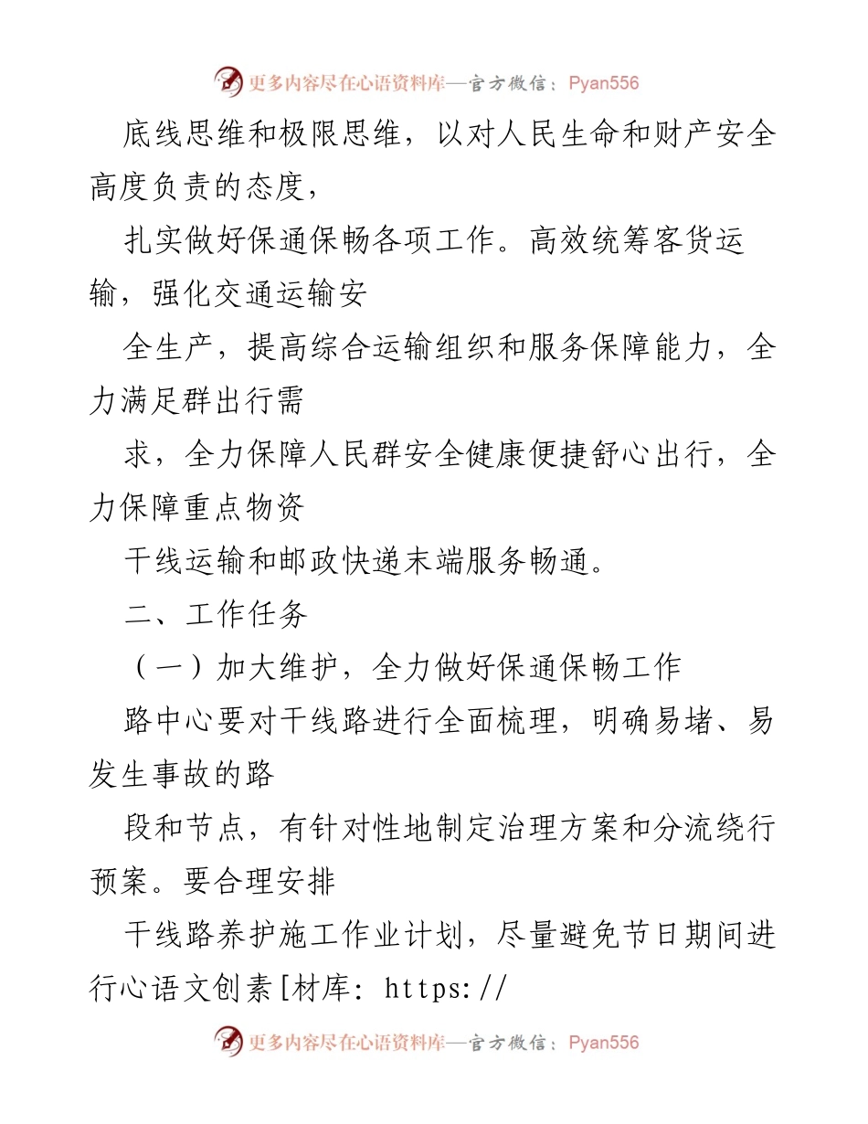 [工作方案] 中秋国庆假期 - 中秋国庆期间交通保通保畅工作方案.docx_第2页