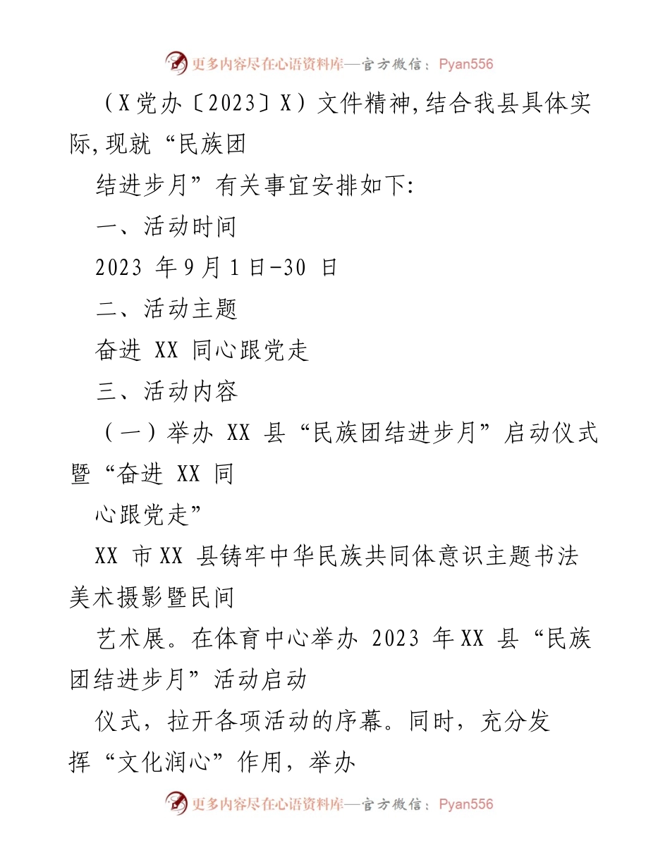 [工作方案] 民族团结进步月活动 - XX县2023年民族团结进步月活动工作方案.docx_第2页