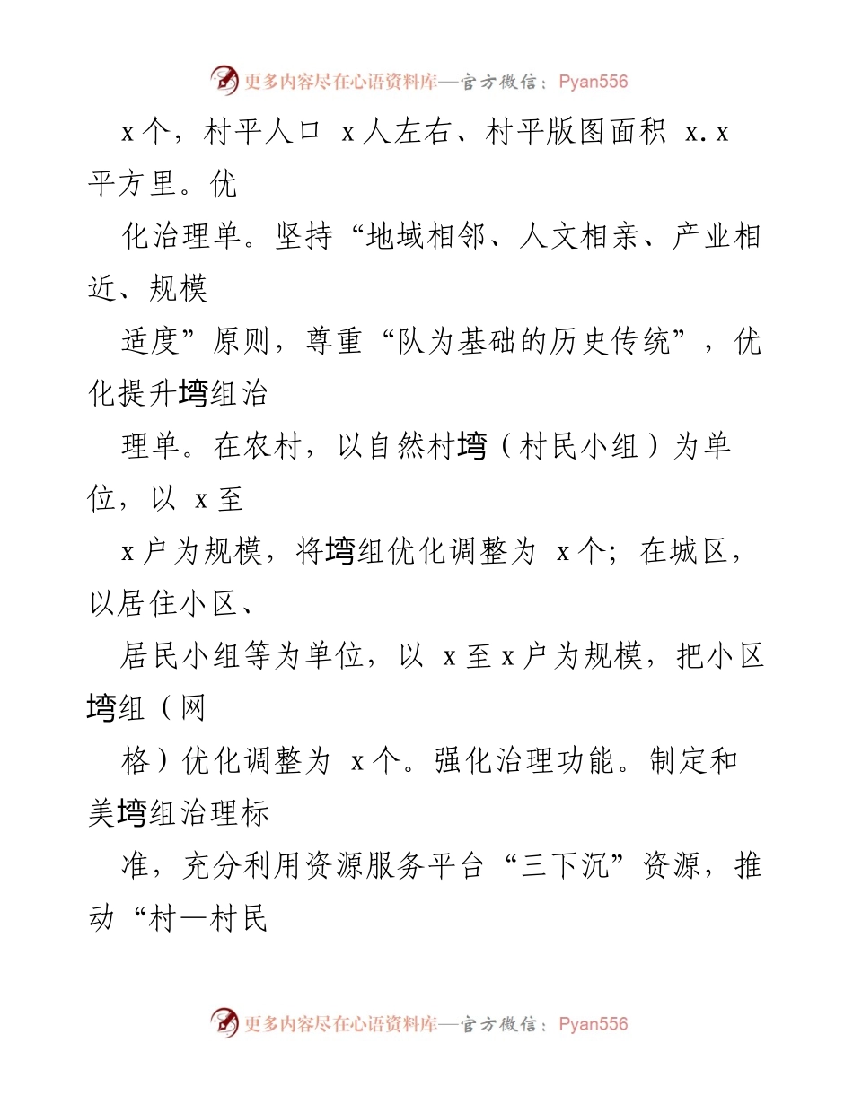 [工作经验材料] 党建引领基层治理 - 党建引领下的基层治理创新与实践.docx_第2页