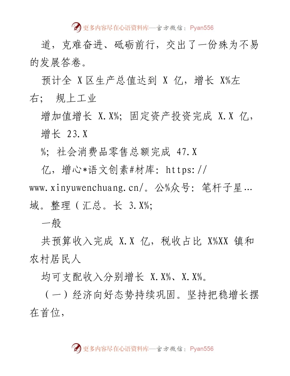 [工作报告] 政府大会 - 2023年XX县政府工作总结报告.docx_第2页
