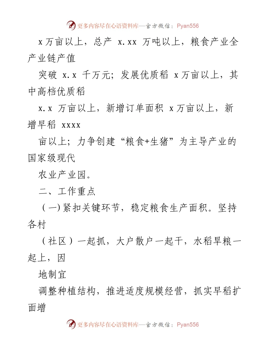 [工作方案] 农业发展 - 2024年乡粮食生产工作方案.docx_第2页