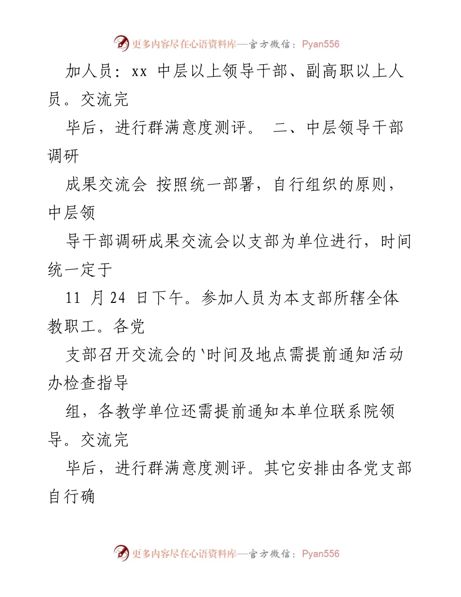 [工作方案] 领导干部调研成果交流会 - 领导干部调研成果交流会实施方案.docx_第2页