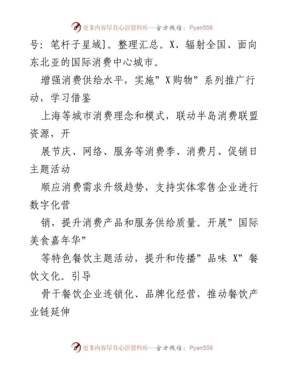 [工作要点] 市商务局 - 2022年全市商务工作要点总结.docx_第2页