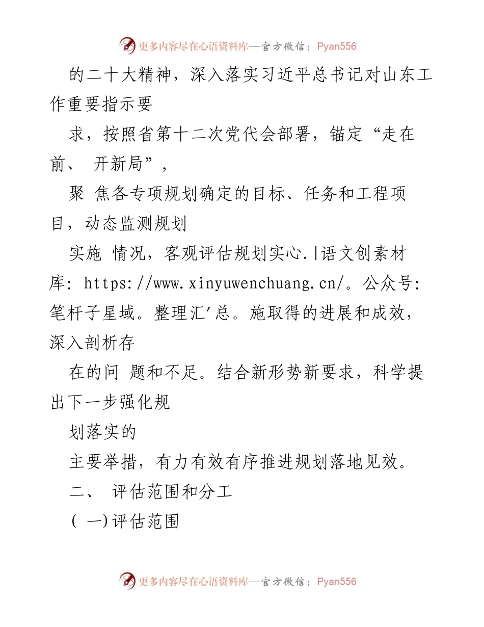 [工作方案] 应急管理 - “十四五”省级应急管理专项规划中期评估工作方案.docx_第2页