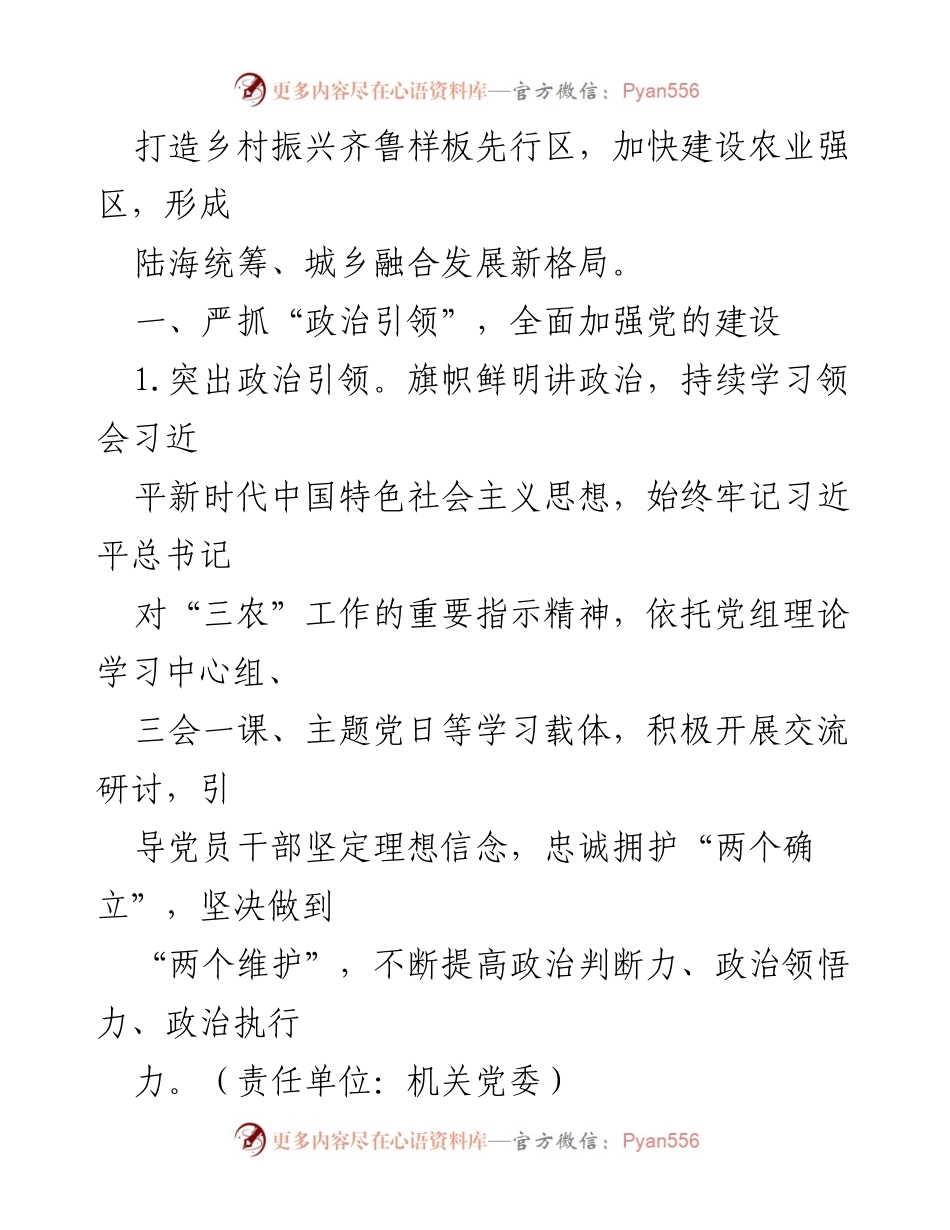 [工作要点] 农业农村局 - 2024年农业农村局工作要点及政治引领强化措施.docx_第2页