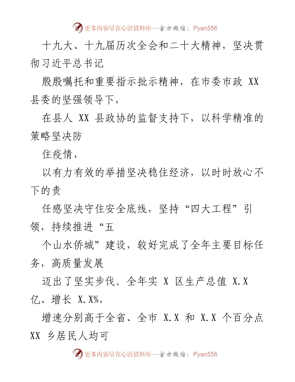 [工作报告] 政府会议 - 2023年XX县政府工作报告_3.docx_第2页
