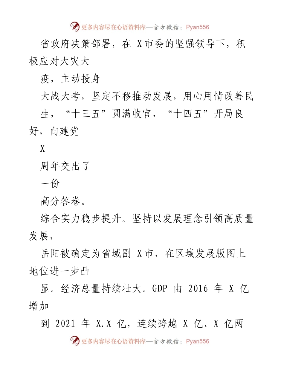[工作报告] 市人民政府大会 - 岳阳五年发展成就工作报告.docx_第2页