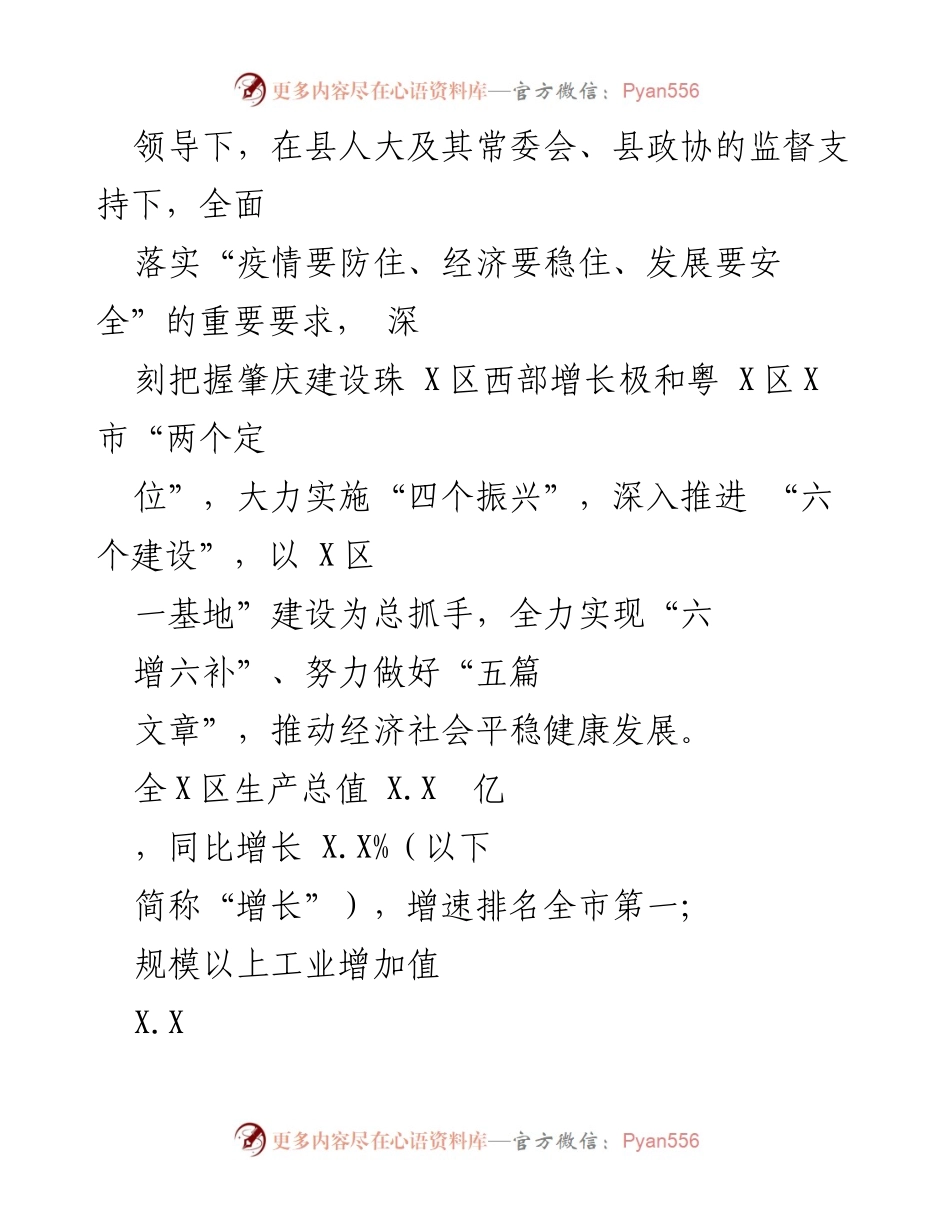 [工作报告] 政府会议 - XX县2023年政府工作报告总结.docx_第2页