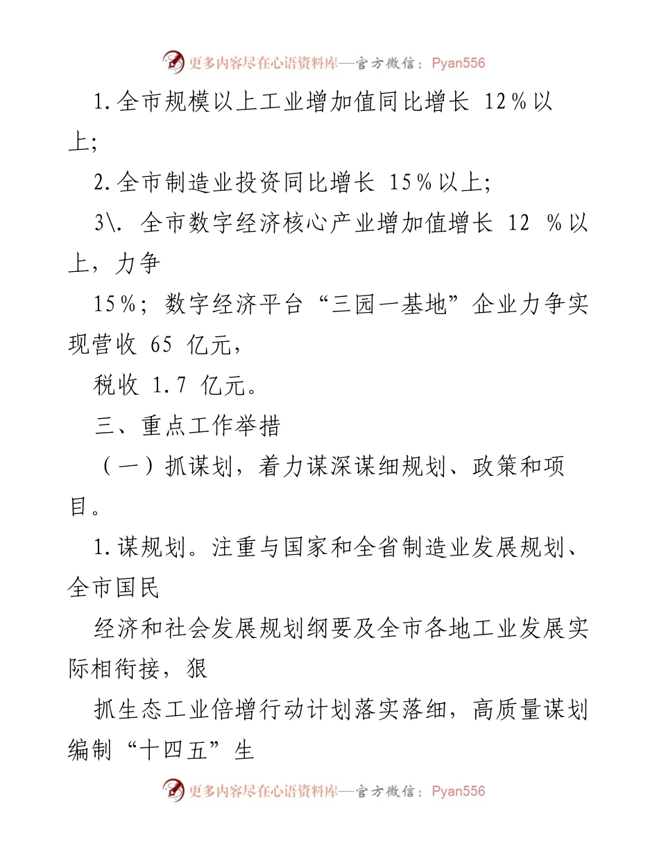 [工作要点] 2021年XX市经济和信息化工作 - 生态工业高质量发展行动计划总结.docx_第2页