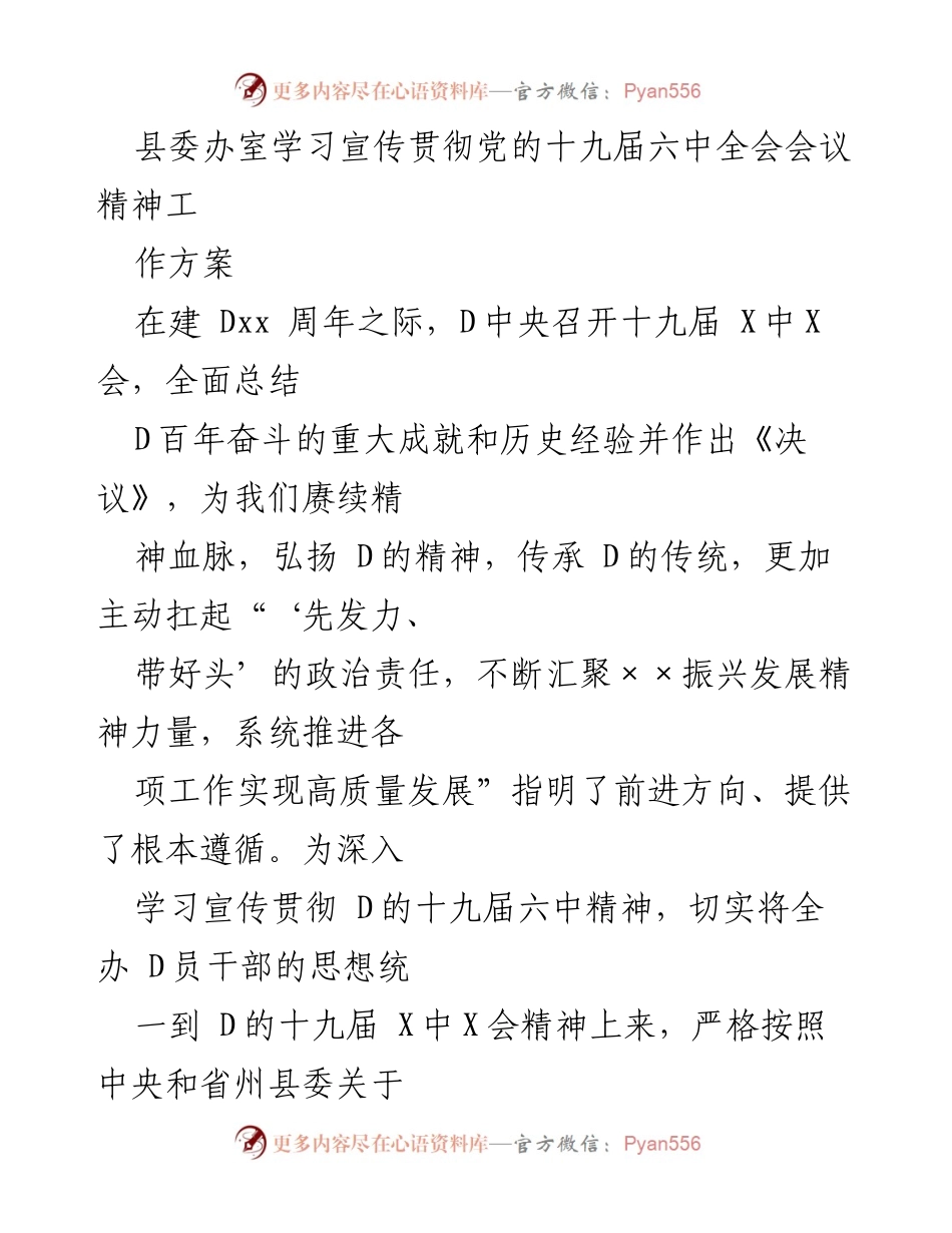 [工作方案] 学习宣传贯彻 - 学习宣传贯彻党的十九届六中全会精神工作方案_2.docx_第1页