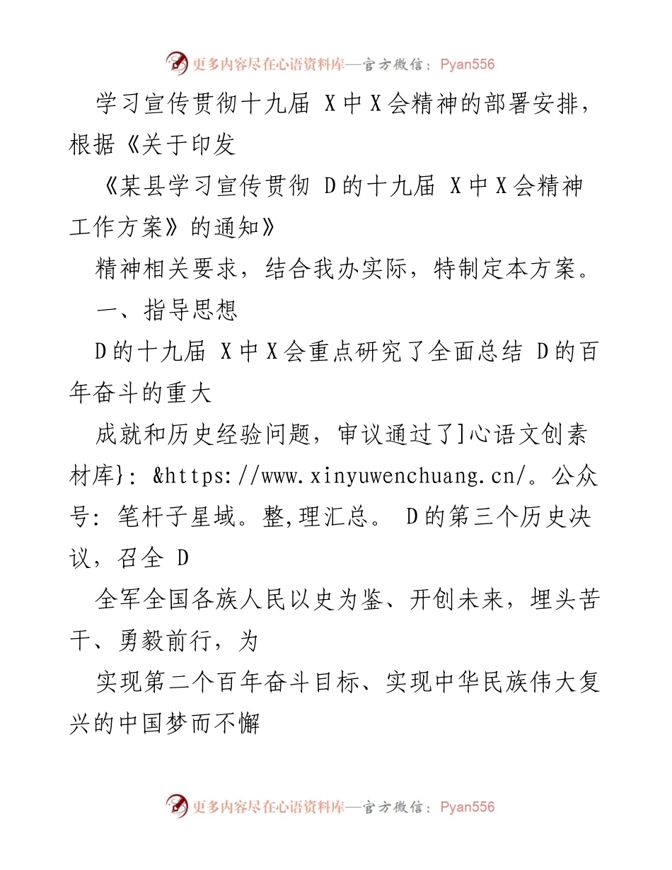 [工作方案] 学习宣传贯彻 - 学习宣传贯彻党的十九届六中全会精神工作方案_2.docx_第2页