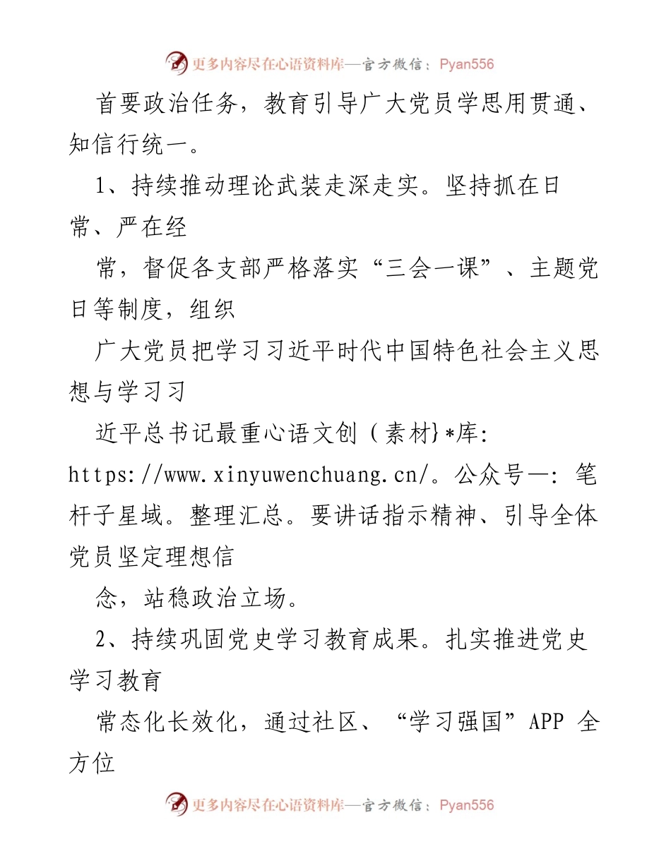 [工作方案] 社区党建 - x社区党委2023年党建工作方案.docx_第2页