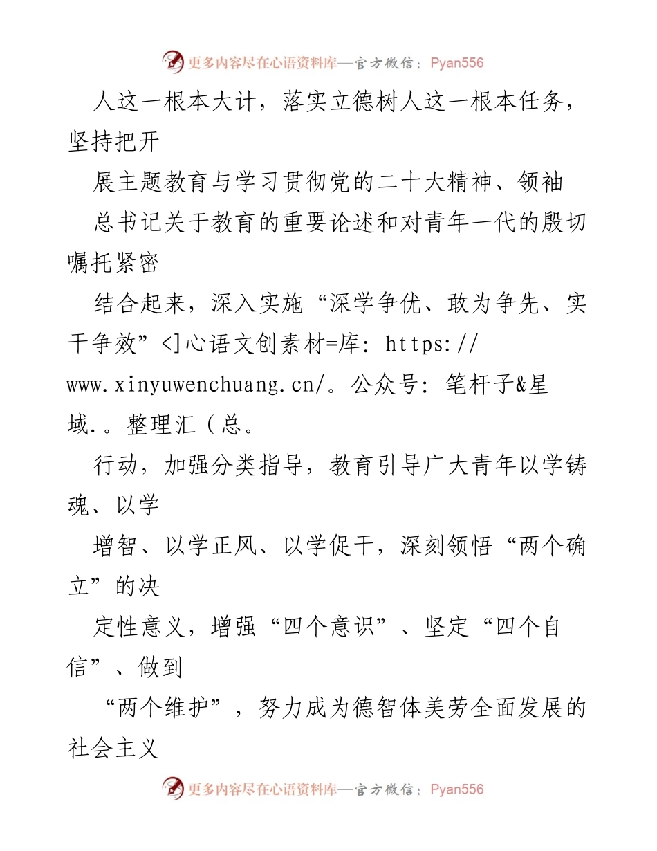 [工作方案] 高校团委 - XX高校共青团主题教育工作方案.docx_第2页