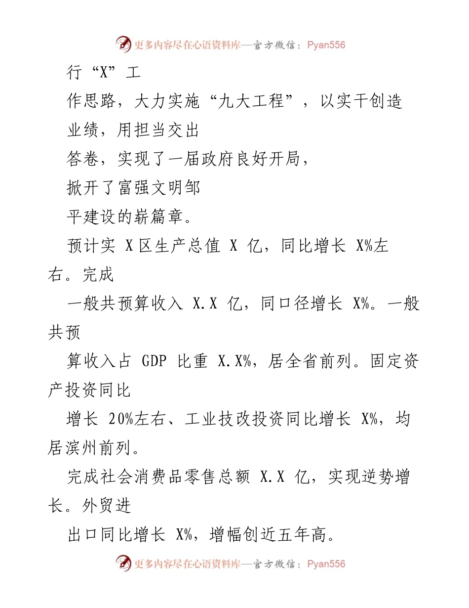 [工作报告] 市政府大会 - 2023年X市政府工作报告总结与展望_1.docx_第2页