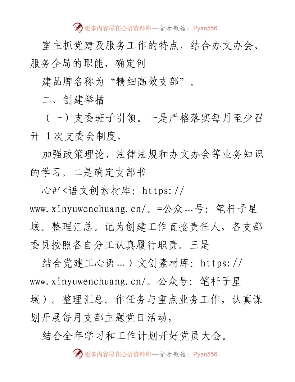 [工作方案] 党建活动 - 精细高效支部创建工作实施方案_1.docx_第2页