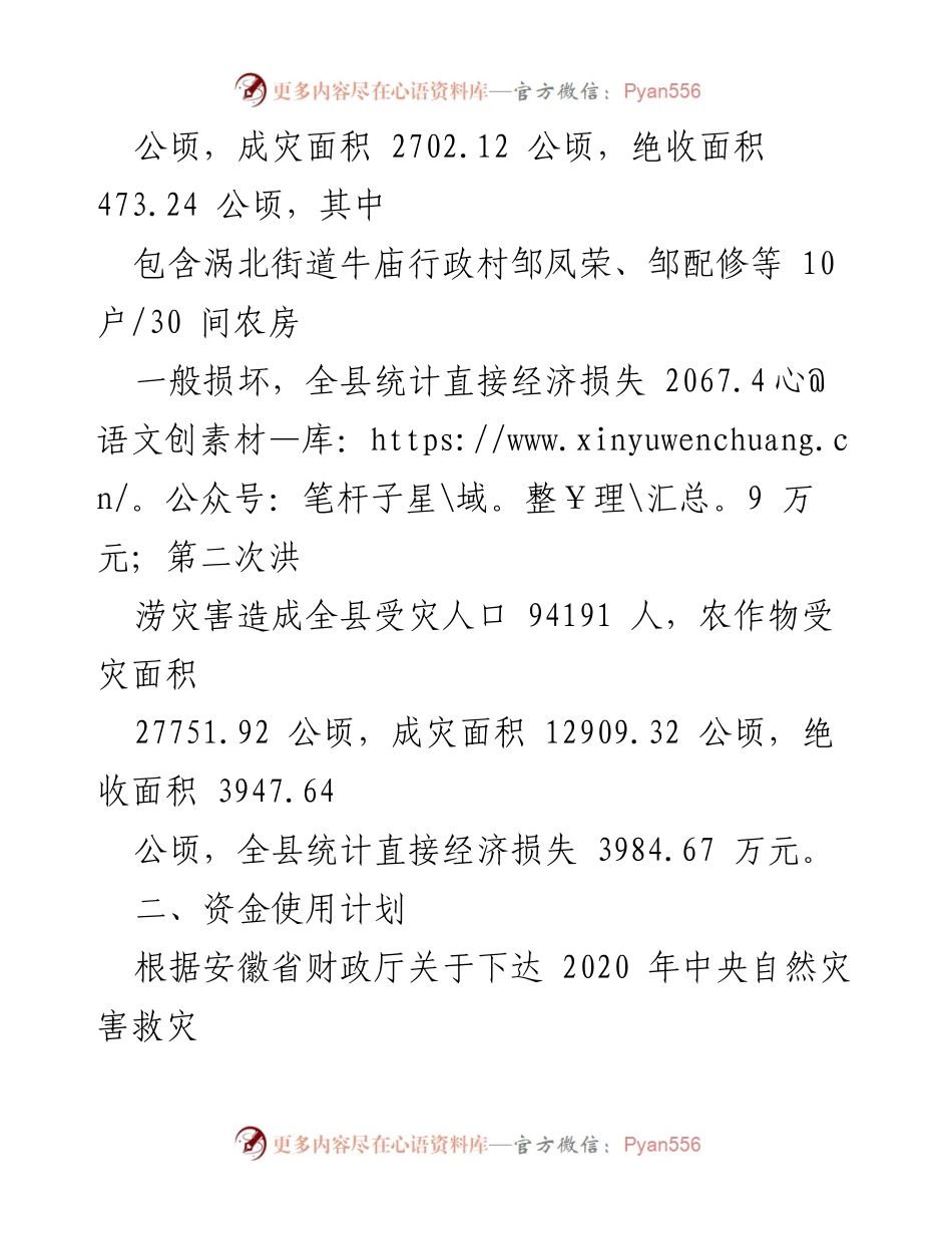 [工作方案] 自然灾害救助 - 2020-2021年度涡阳县冬春救助工作方案.docx_第2页