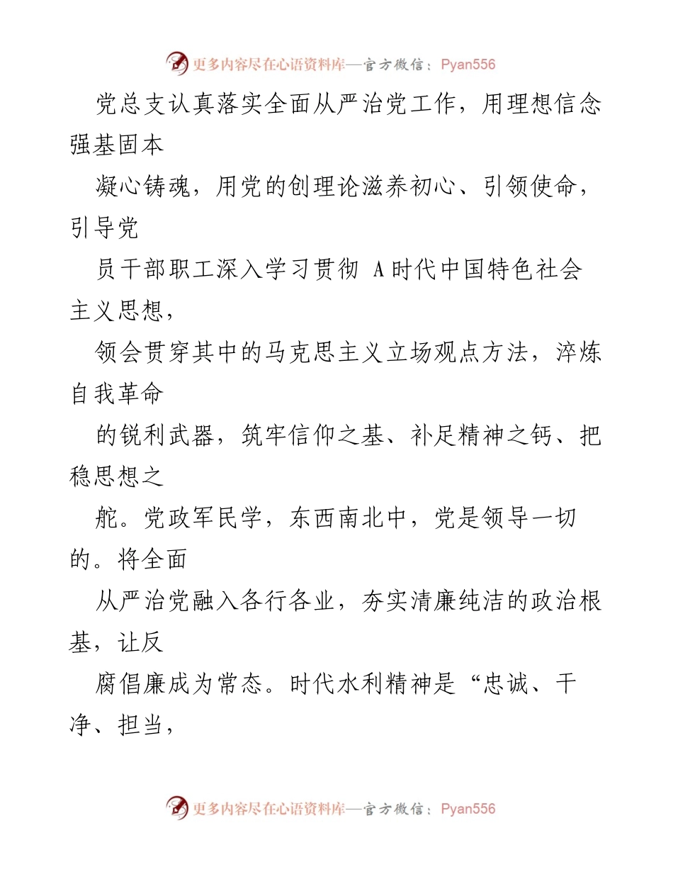 [工作汇报] 党务工作 - XX局全面从严治党工作汇报.docx_第2页