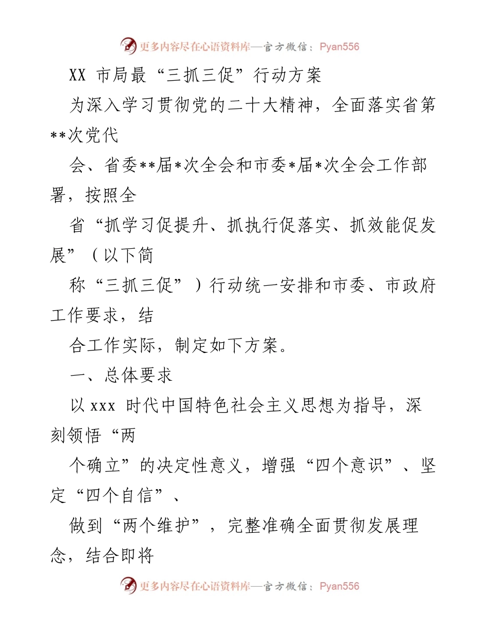[工作方案] 政策实施 - XX市局“三抓三促”行动方案解读.docx_第1页