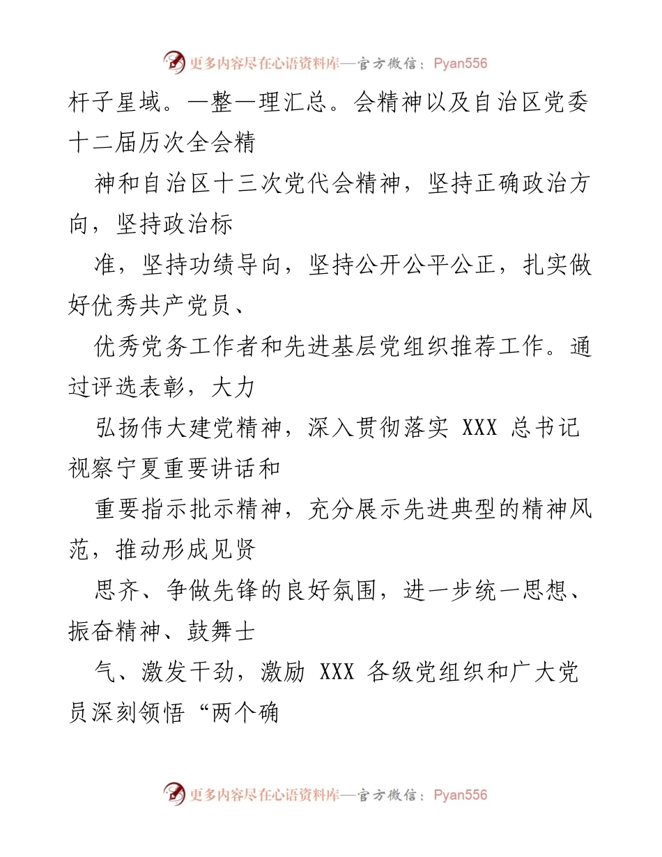 [工作方案] 党支部表彰活动 - 优秀共产党员及党务工作者推荐方案.docx_第2页