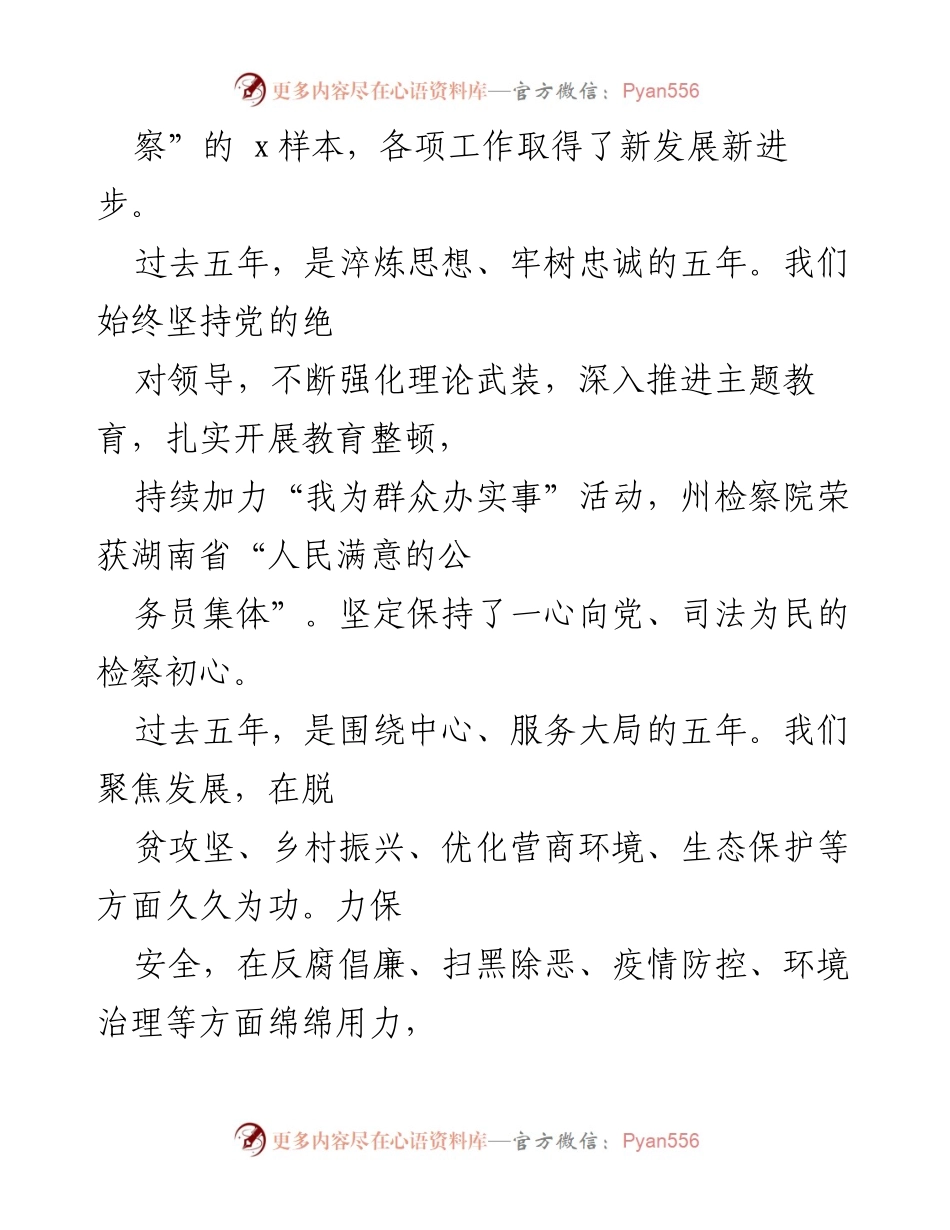 [工作报告] 自治州人民检察院大会 - 自治州人民检察院五年工作总结报告.docx_第2页