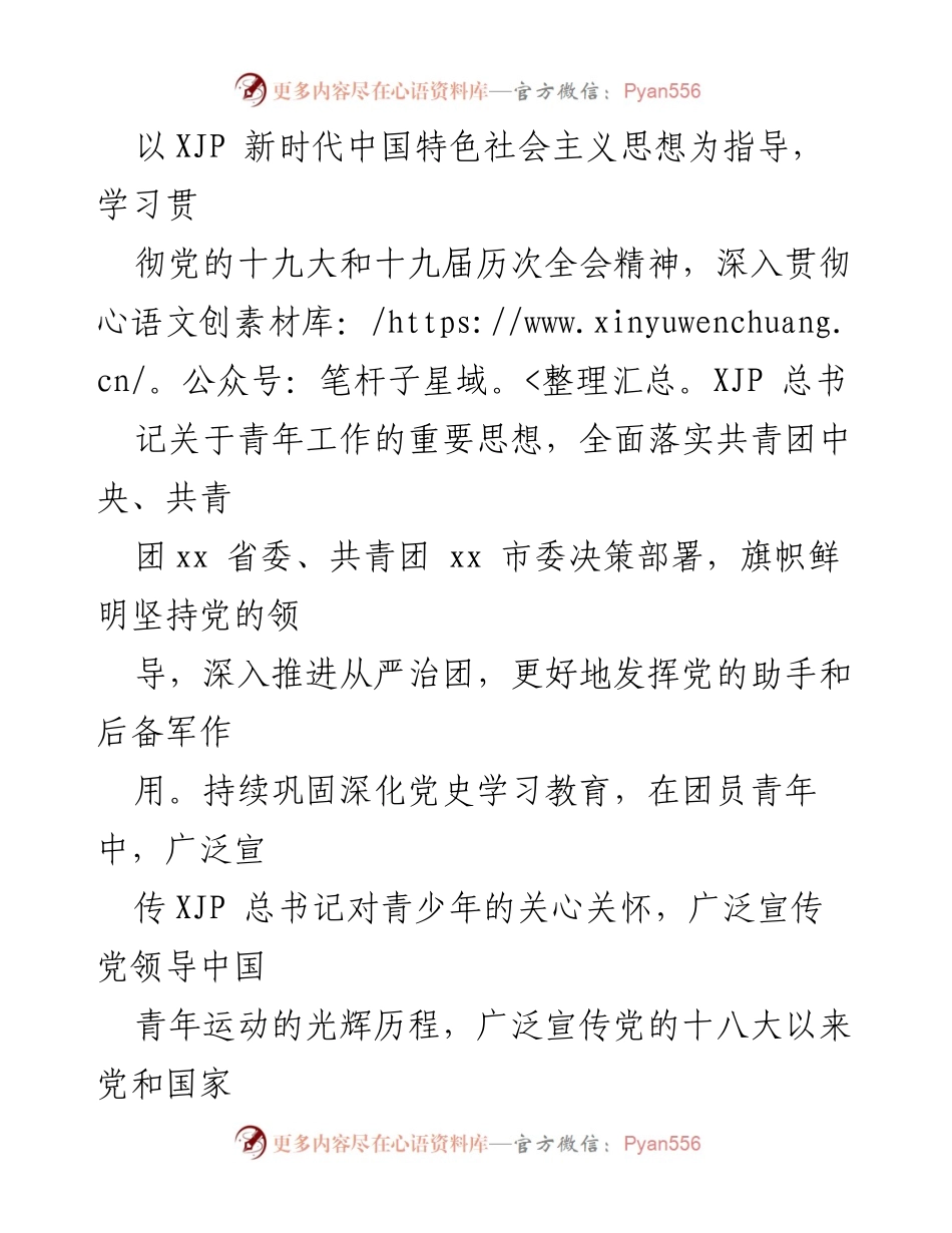 [工作方案] 公司团委 - “喜迎二十大”主题教育实践活动实施方案.docx_第2页