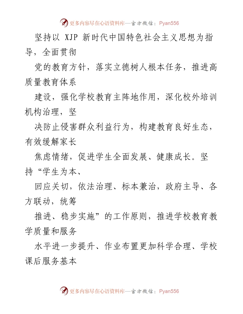 [工作方案] 教育改革 - 减轻义务教育阶段学生作业及校外培训负担的工作方案.docx_第2页