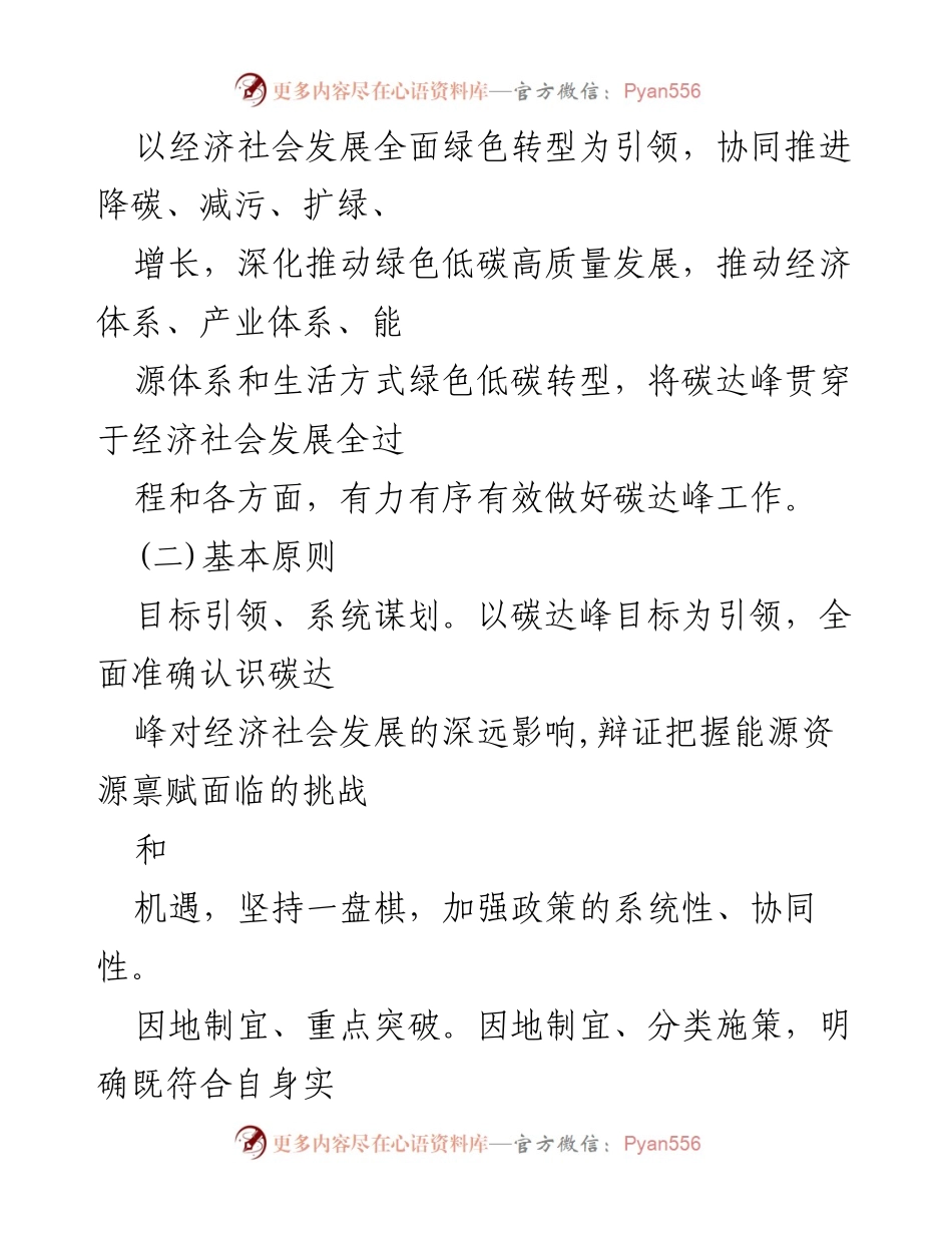 [工作方案] 碳达峰碳中和 - 碳达峰碳中和工作方案实施细则.docx_第2页