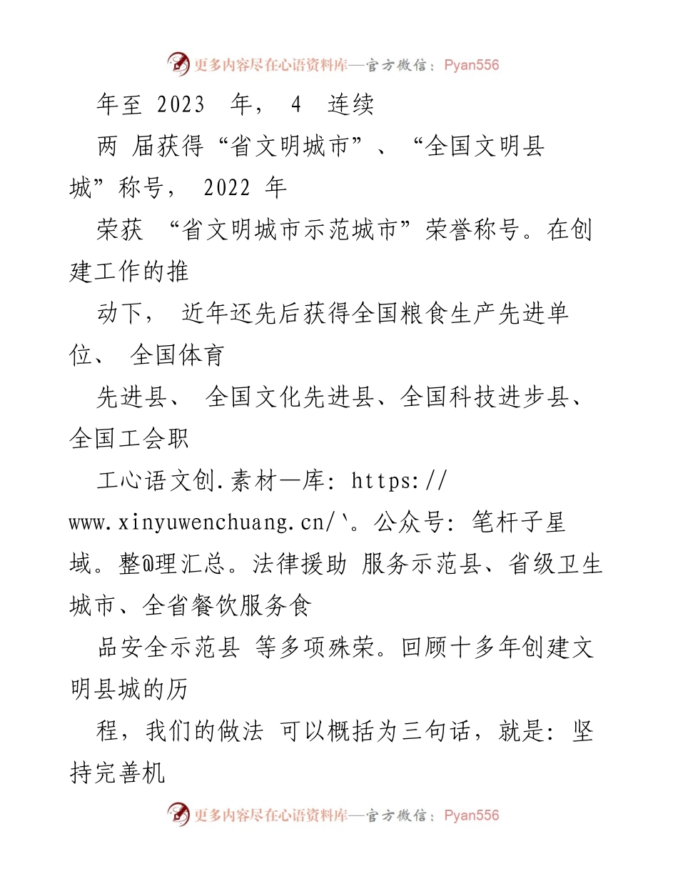 [工作汇报] 创建全国文明县城 - 创建全国文明县城工作情况汇报.docx_第2页