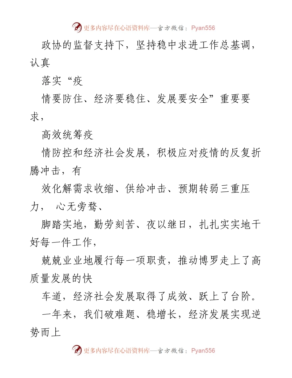 [工作报告] 政府年度大会 - 2023年XX县政府工作报告_2.docx_第2页