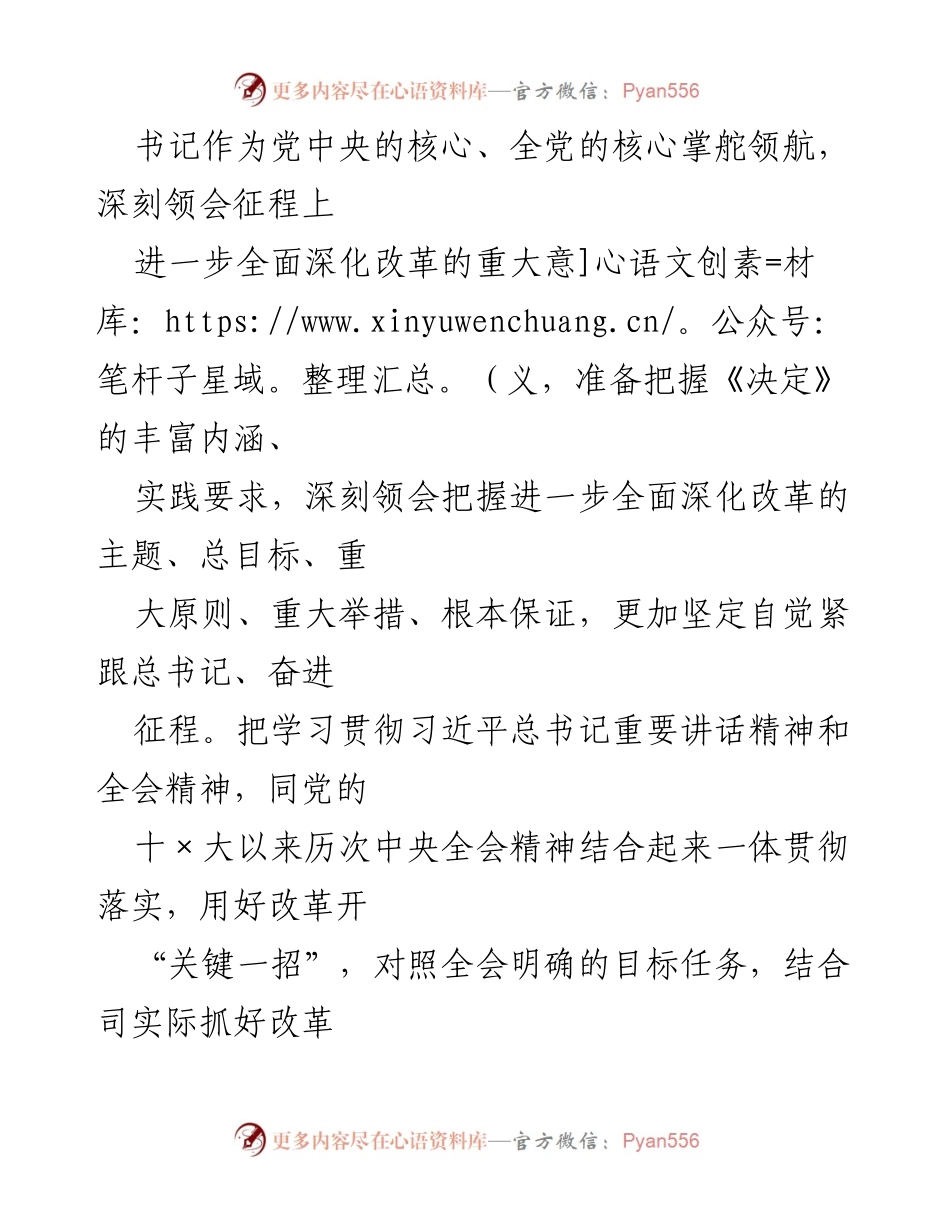 [工作方案] 学习贯彻 - 深入学习贯彻党的二十届三中全会精神的工作方案_2.docx_第2页