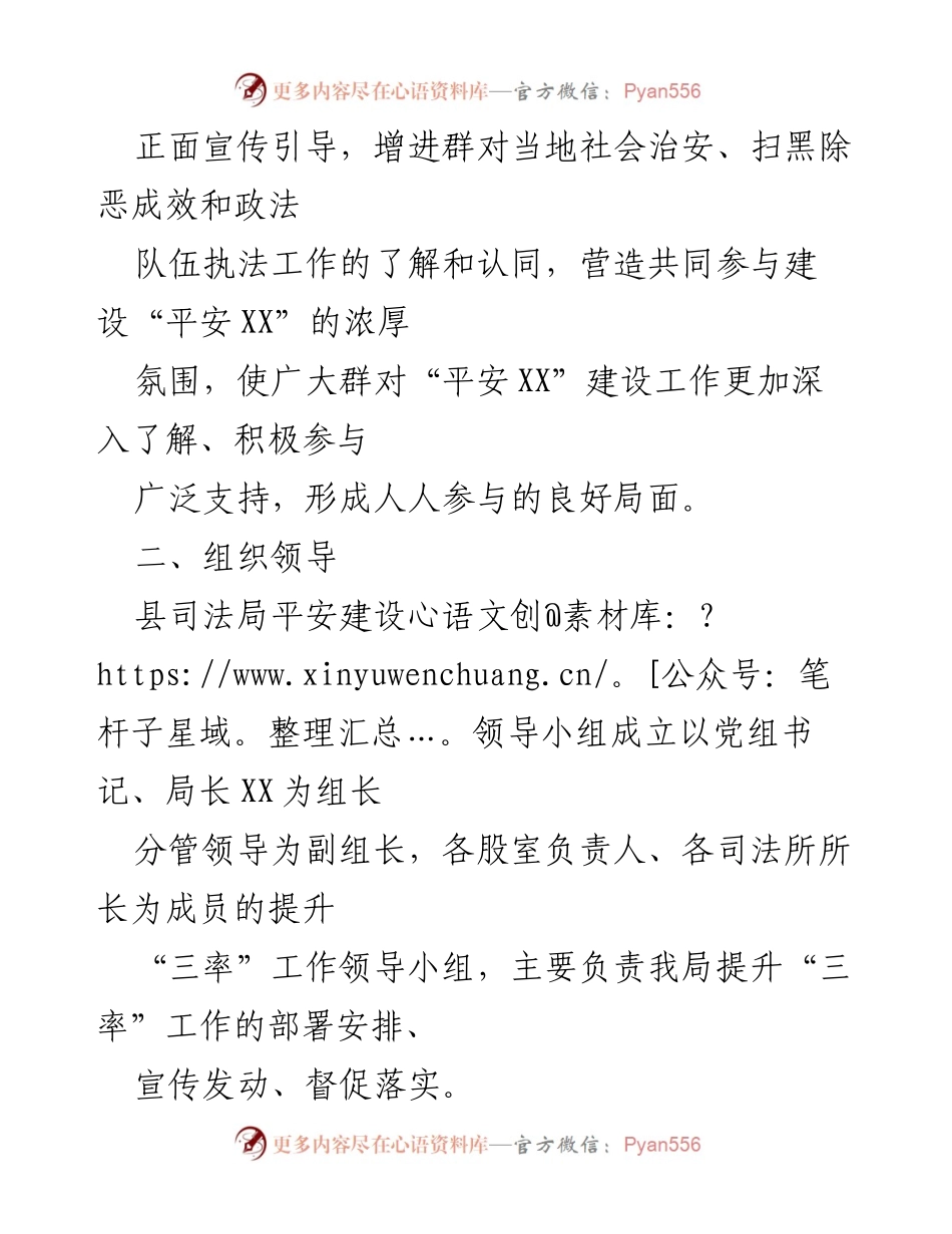 [工作方案] 司法局平安建设 - 提升平安建设“三率”工作实施方案.docx_第2页