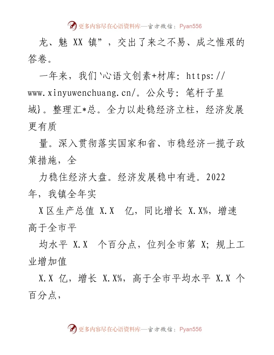 [工作报告] 镇政府大会 - 2023年XX镇政府工作报告.docx_第2页