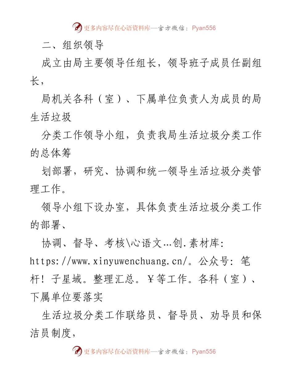 [工作方案] 市民政局 - 生活垃圾分类工作实施方案.docx_第2页
