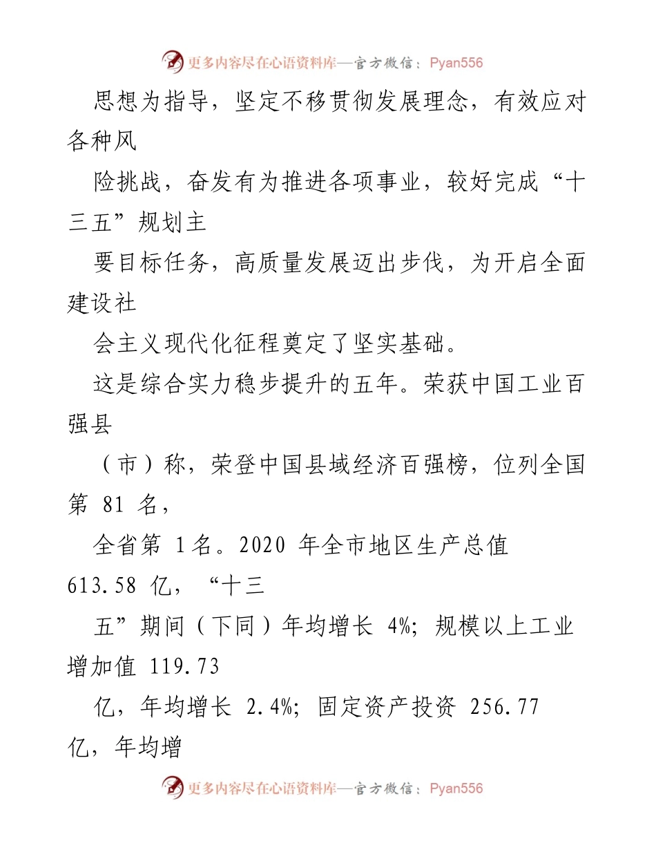 [工作报告] 政府会议 - 2021年普宁市政府工作报告总结与展望.docx_第2页