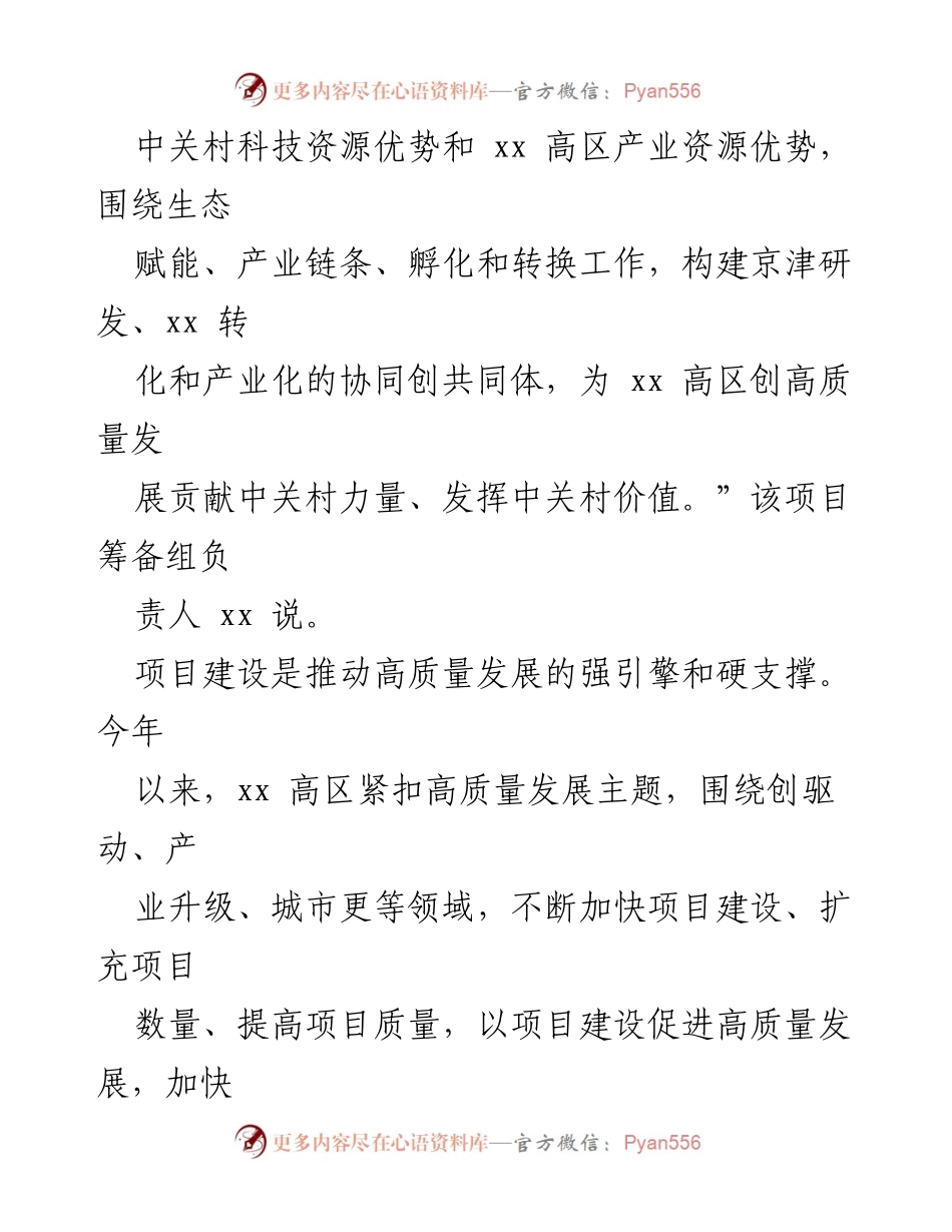 [工作简报] 项目建设推进 - 加速推进高质量发展项目建设.docx_第2页