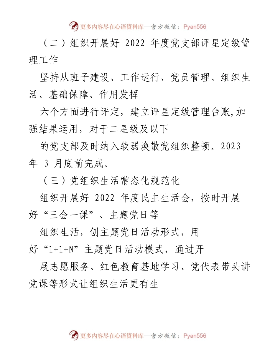 [工作要点] 党建工作会议 - 2023年县级党建工作要点总结.docx_第2页