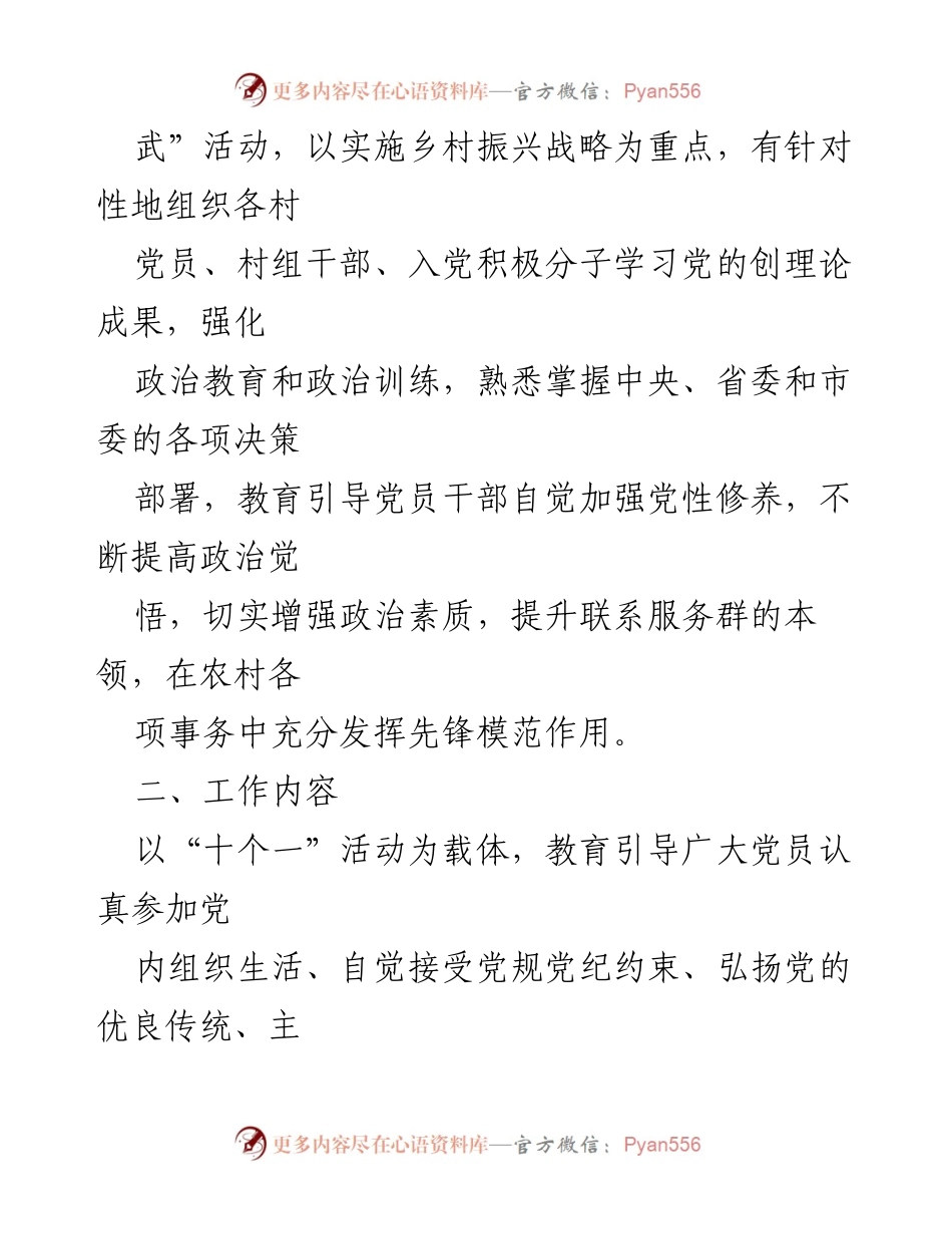 [工作方案] 党员冬训 - 2022年度党员冬训工作实施方案.docx_第2页