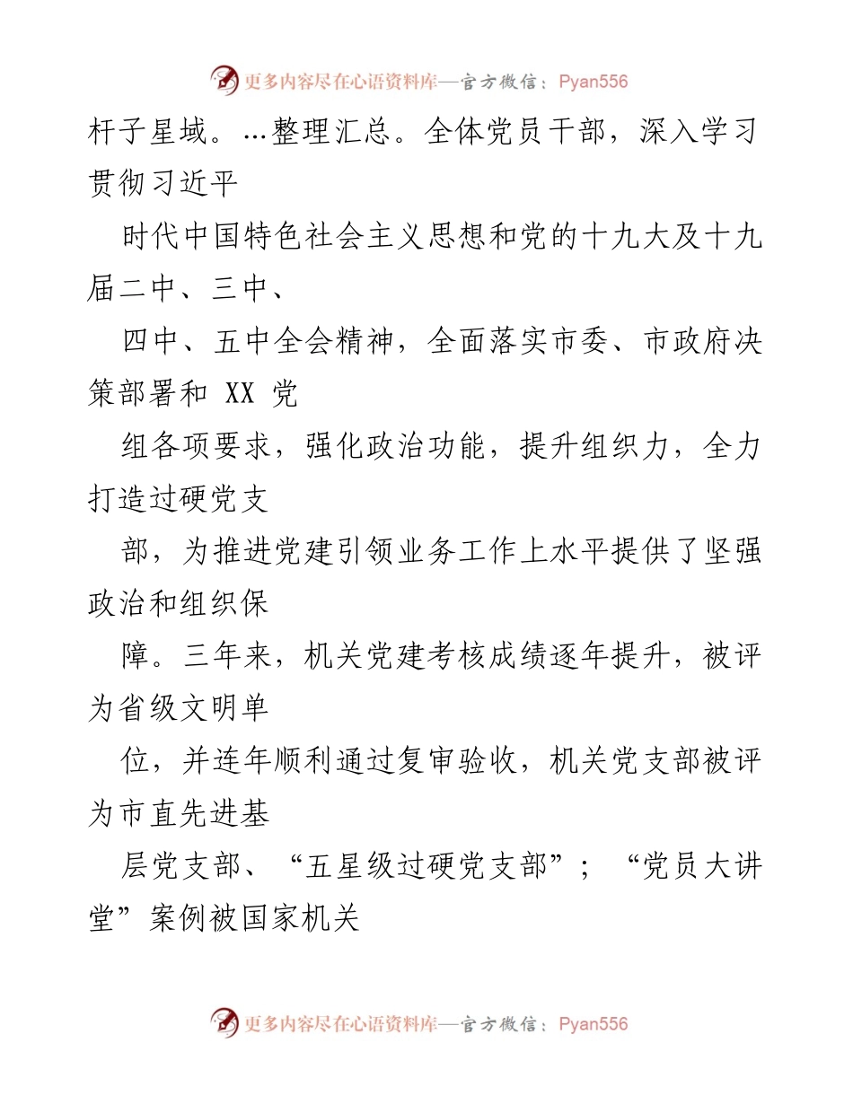 [工作报告] 机关党支部换届 - XX 机关党支部委员会换届工作总结报告.docx_第2页