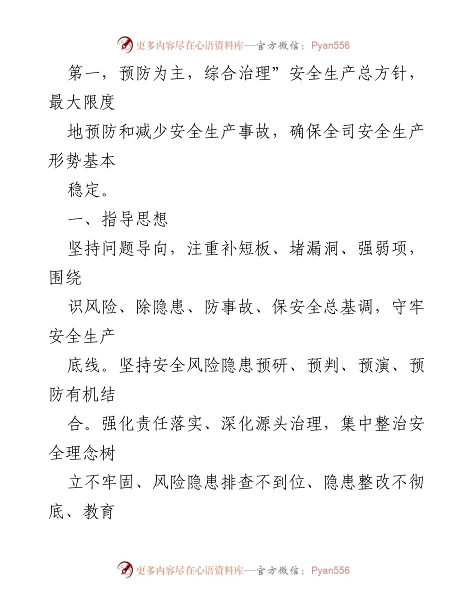 [工作要点] 国有企业安全生产 - 国有企业安全生产工作要点及目标设定.docx_第2页