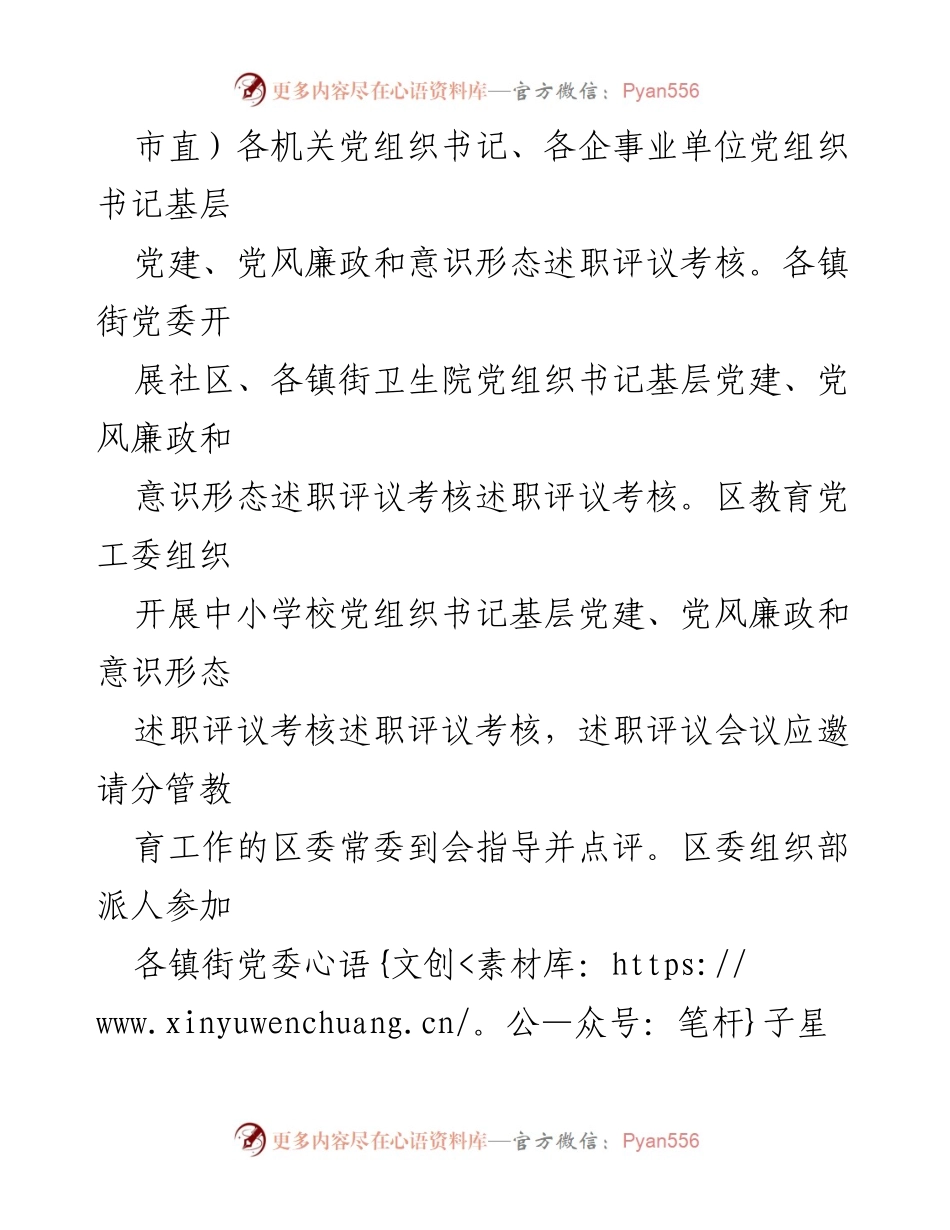 [工作方案] 述职评议 - XX区2022年度基层党建及党风廉政述职评议考核实施方案.docx_第2页