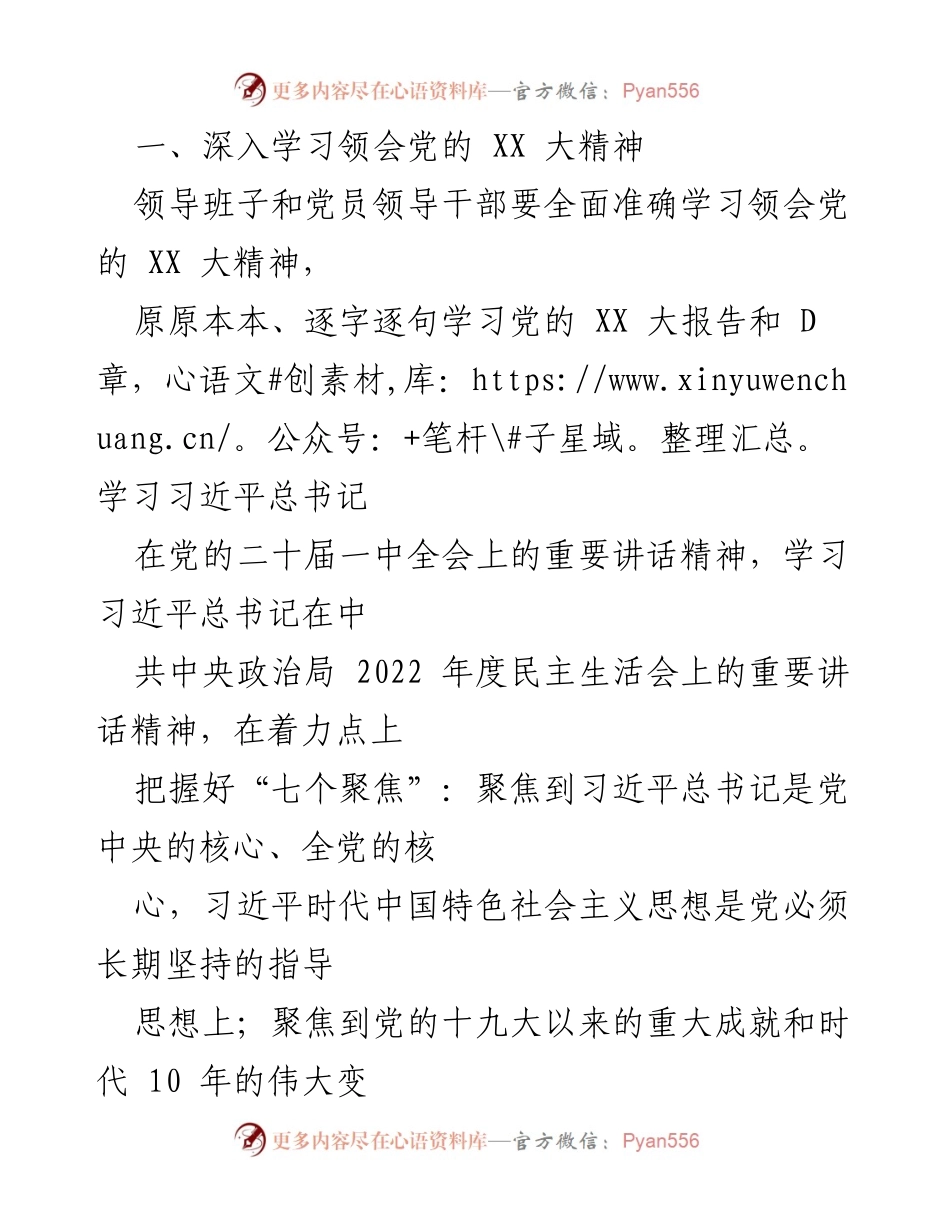 [工作方案] 党员领导干部民主生活会 - 2022年度党员领导干部民主生活会工作方案_6.docx_第2页
