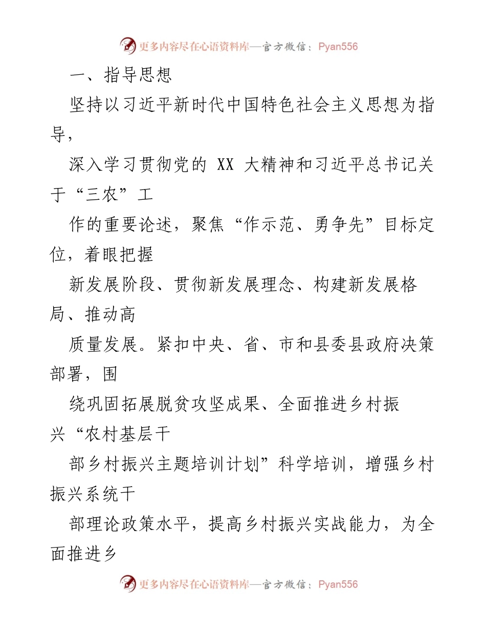 [工作方案] 乡村振兴干部培训 - 2023年XX县乡村振兴干部培训实施方案.docx_第2页