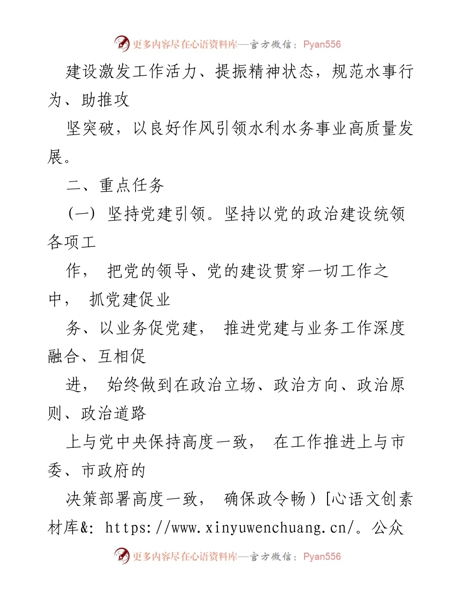 [工作方案] 威海市水务局 - “清澈水利·廉洁水务”品牌建设工作方案.docx_第2页
