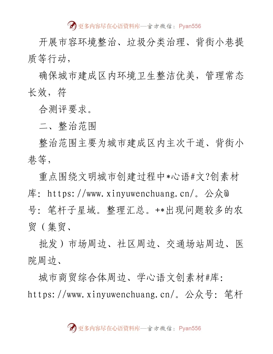 [工作方案] 城市管理 - 2023年全国文明城市创建工作实施方案.docx_第2页