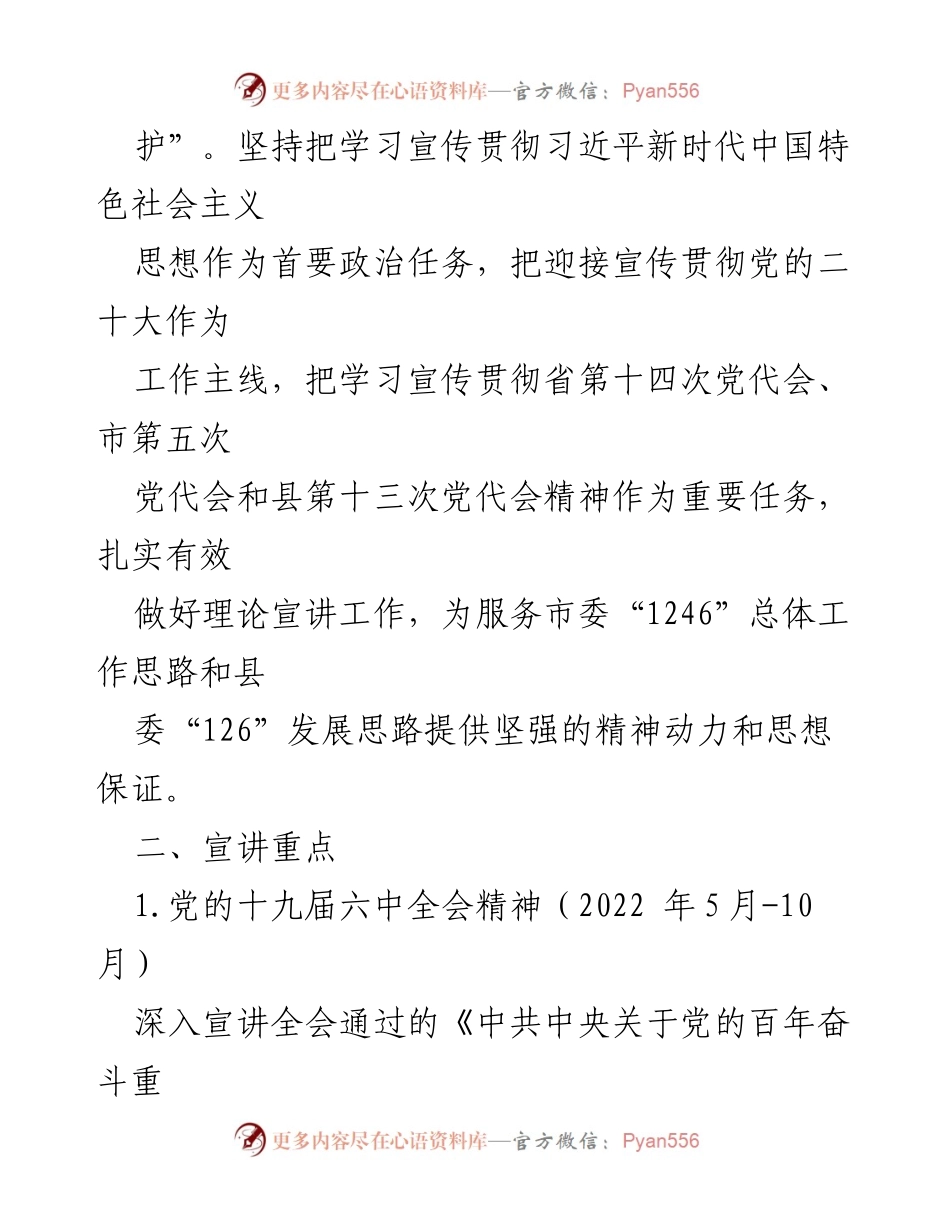 [工作方案] 理论宣讲 - 2022年镇理论宣讲工作方案_1.docx_第2页