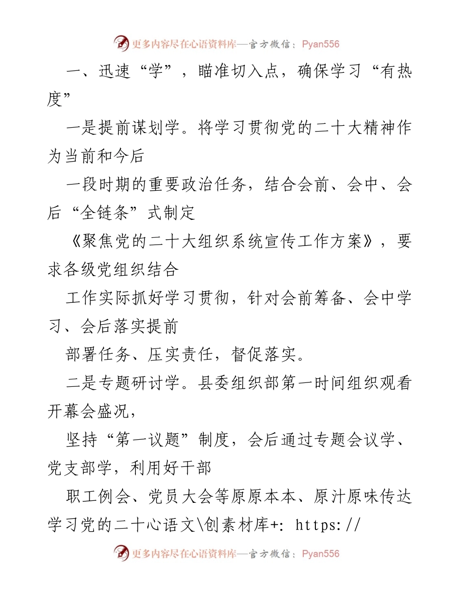 [工作汇报] 县委组织部 - 贯彻落实党的二十大会议精神的工作汇报.docx_第2页