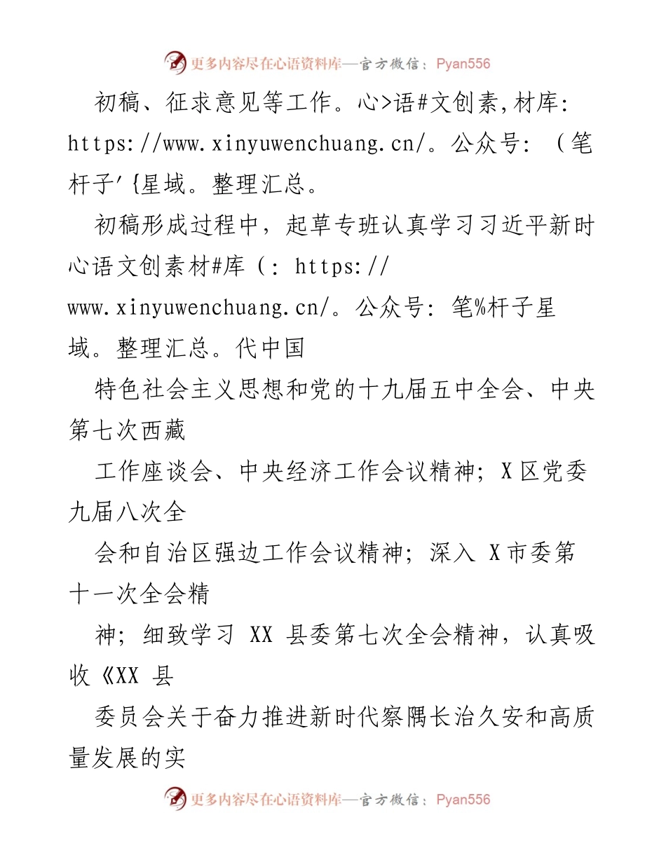 [工作报告] 政府会议 - 《XX 县政府工作报告》起草说明.docx_第2页