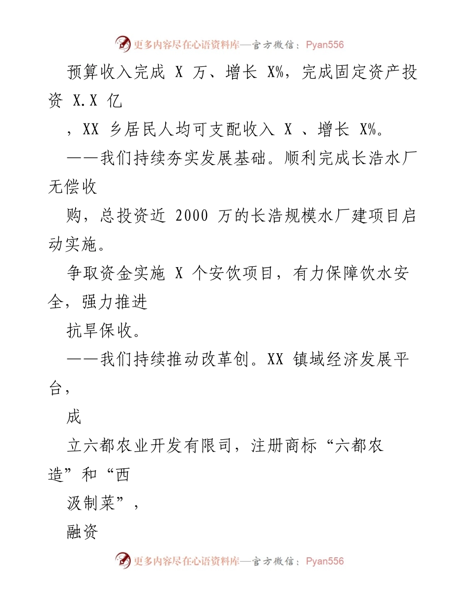 [工作报告] 政府会议 - XX 镇 2023 年政府工作总结报告.docx_第2页